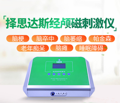 擇思達斯經顱磁專業值得信賴