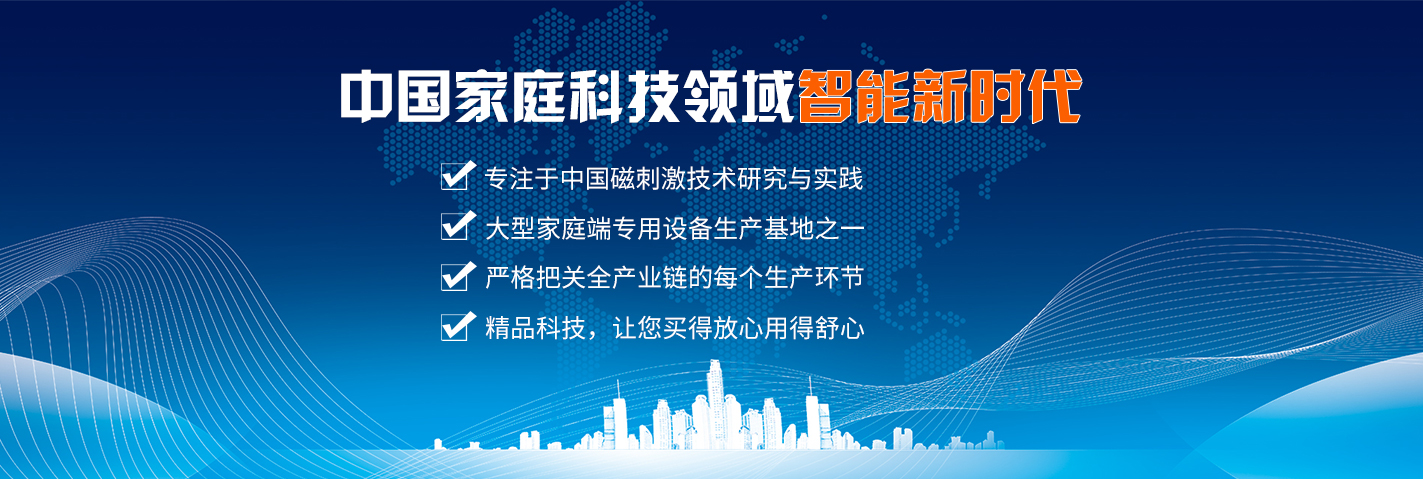 品質卓越 擇思達斯經顱磁