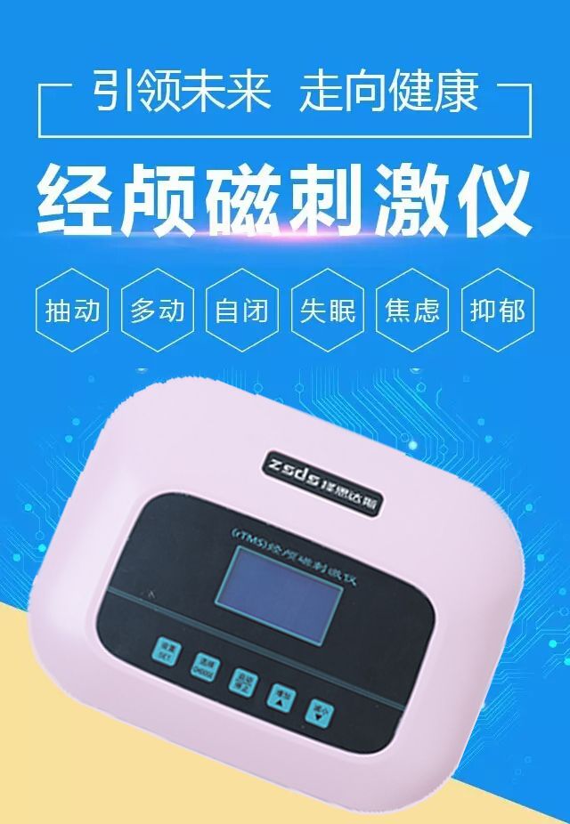 哪家生產(chǎn)的經(jīng)顱磁刺激儀更可靠