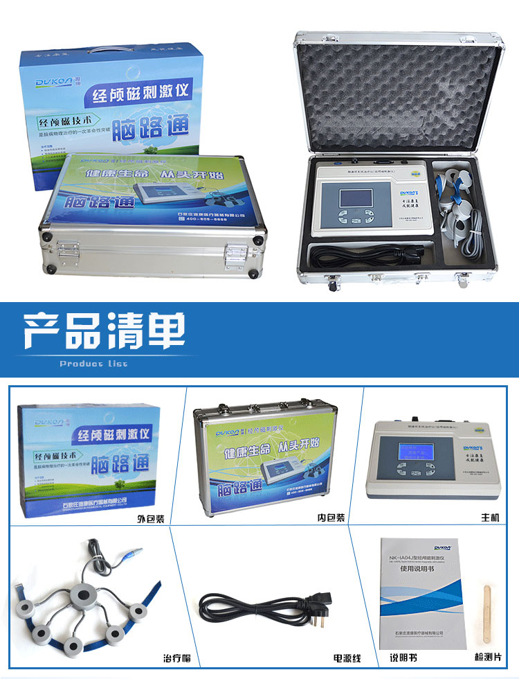 經顱磁刺激儀治療自閉癥真的有效嗎