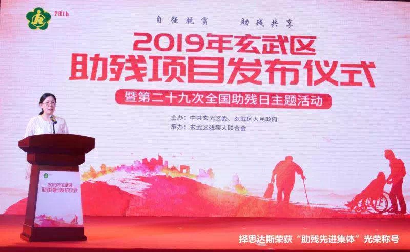 熱烈祝賀擇思達斯品牌榮獲“助殘集體”光榮稱號