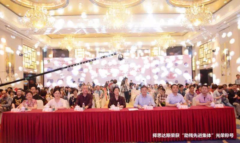 熱烈祝賀擇思達斯品牌榮獲“助殘集體”光榮稱號