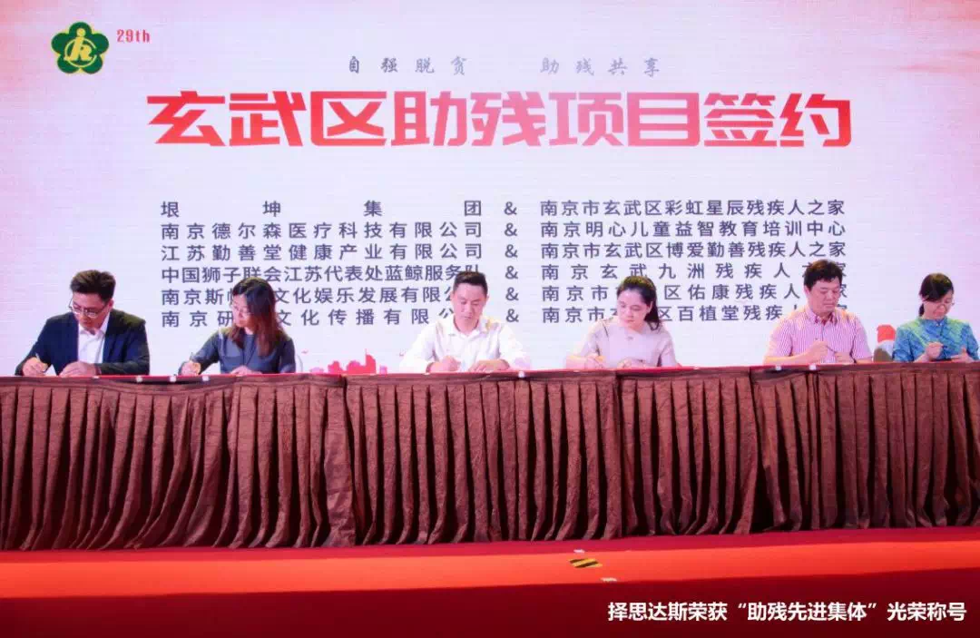 熱烈祝賀擇思達斯品牌榮獲“助殘集體”光榮稱號