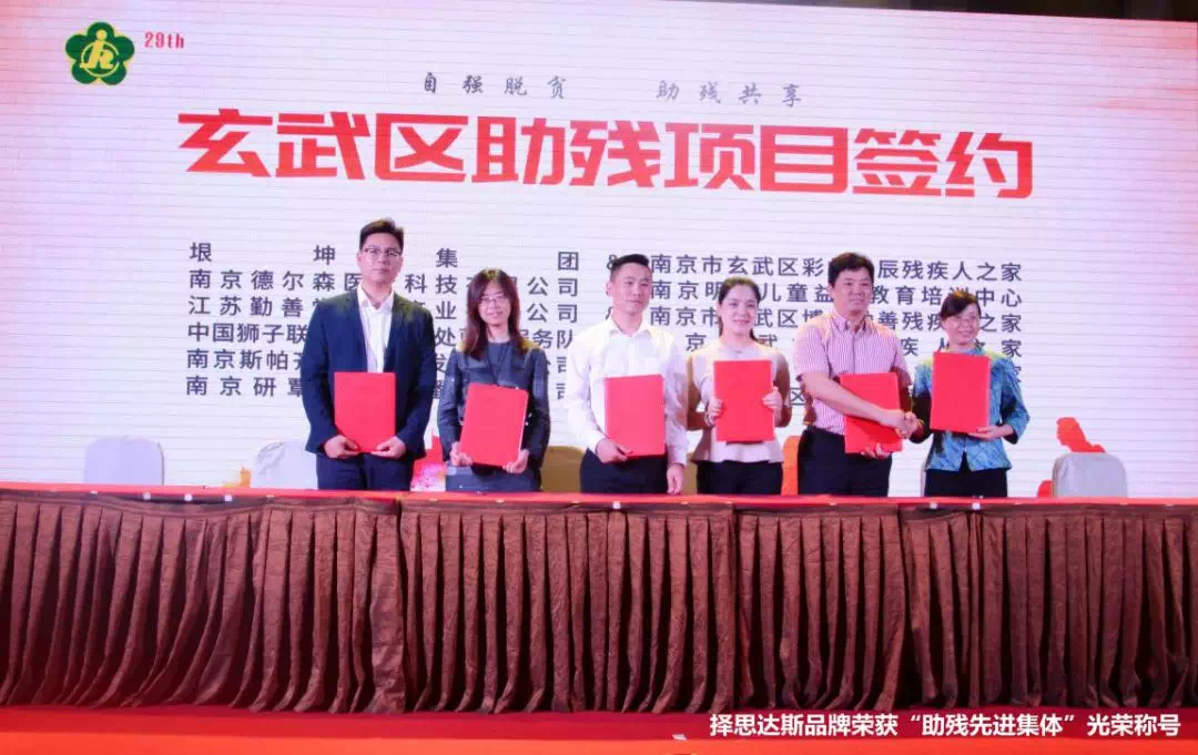 熱烈祝賀擇思達斯品牌榮獲“助殘集體”光榮稱號