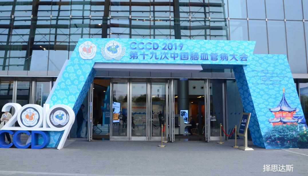 擇思達(dá)斯助力2019第十九次中國腦血管病大會