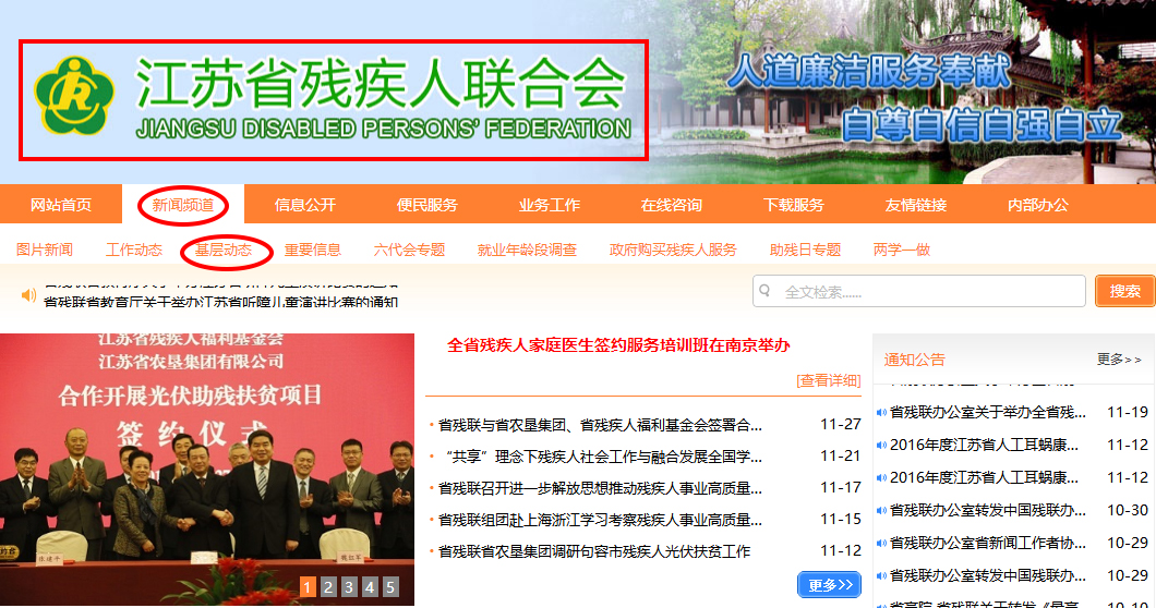 江蘇省殘聯《新聞頻道》對擇思達斯科技助殘作了專題報道
