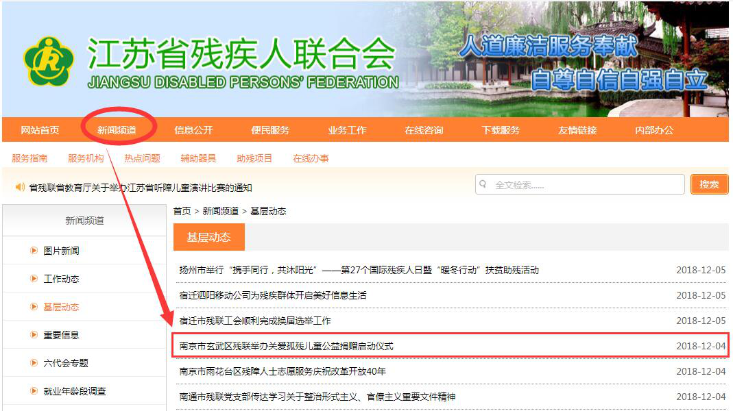 江蘇省殘聯《新聞頻道》對擇思達斯科技助殘作了專題報道